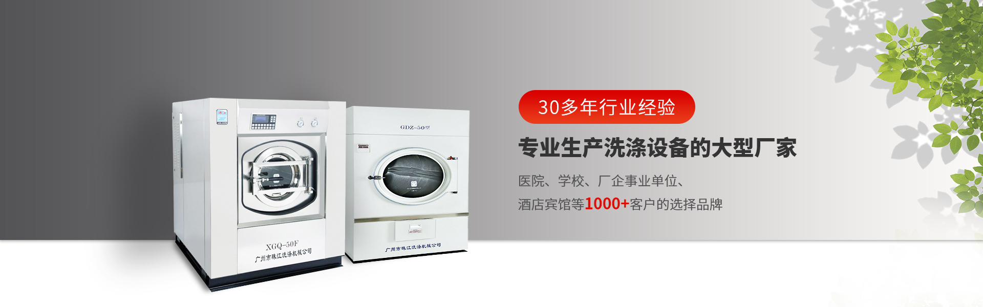 珠江洗滌，大中型專業洗滌設備生產廠家
