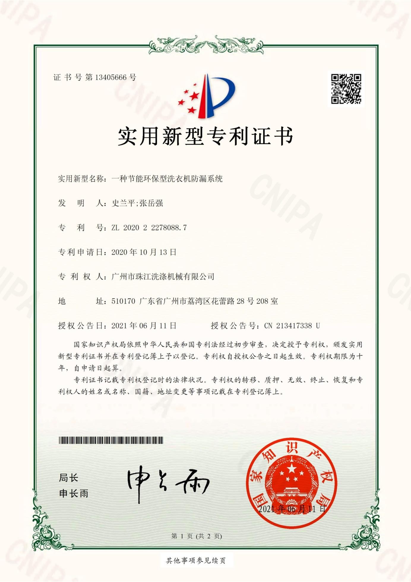 國家高新技術企業證書