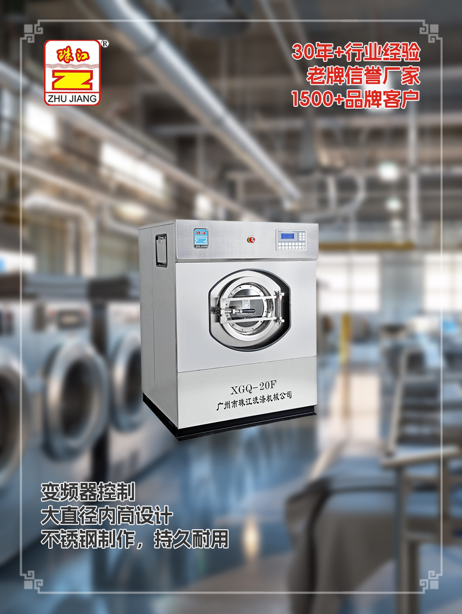 清遠(yuǎn)物業(yè)管理中心采購(gòu)珠江洗滌工業(yè)洗脫一體機(jī)案例